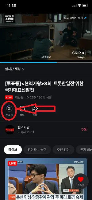 투표방법 2 네이버앱 now 투표하기 선택