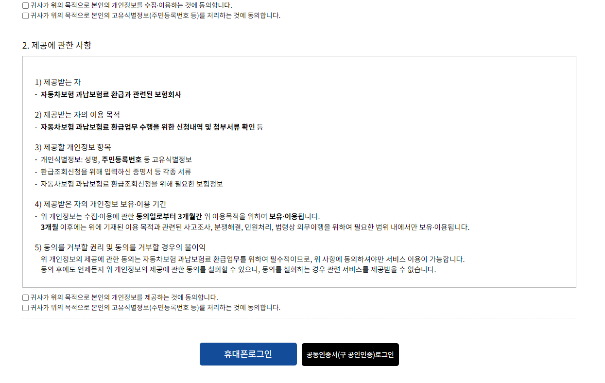 자동차 보험사기 피해사실 확인서