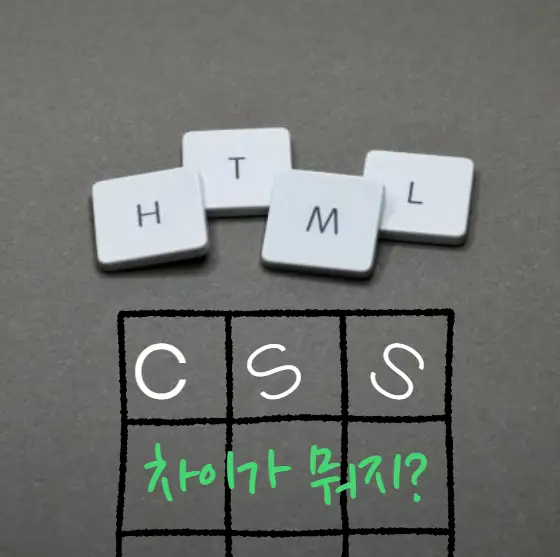 CSS vs Style 코드, 초보도 쉽게 이해하는 차이점과 장단점 총정리!