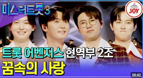 미스터트롯3-방청-신청-안내