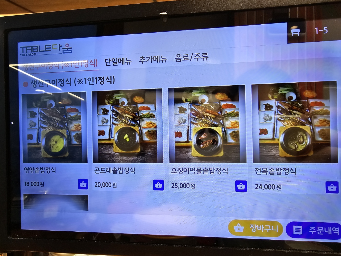 고선생메뉴들과 가격