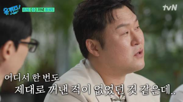 윤경호 유퀴즈