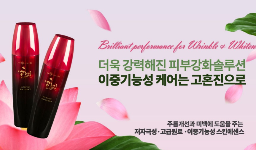 고혼진 후기
