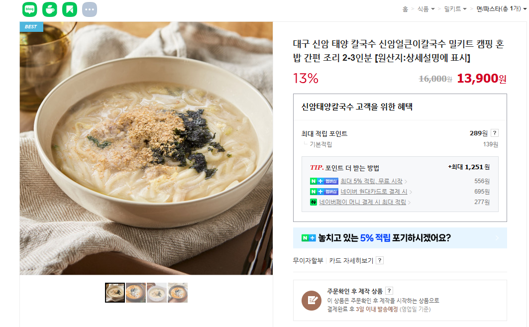신암 태양칼국수 택배 주문방법