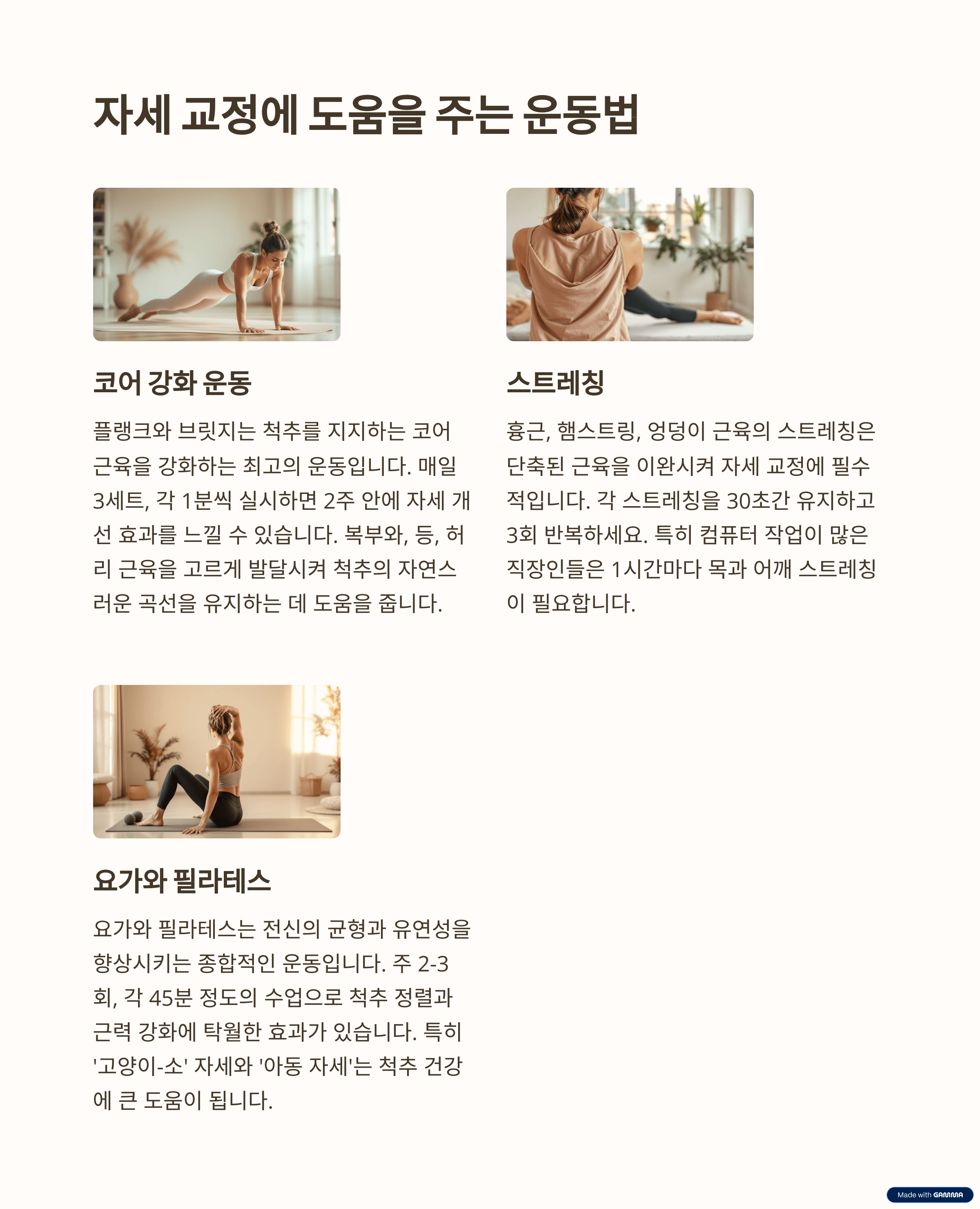 자세 교정에 도움을 주는 운동법