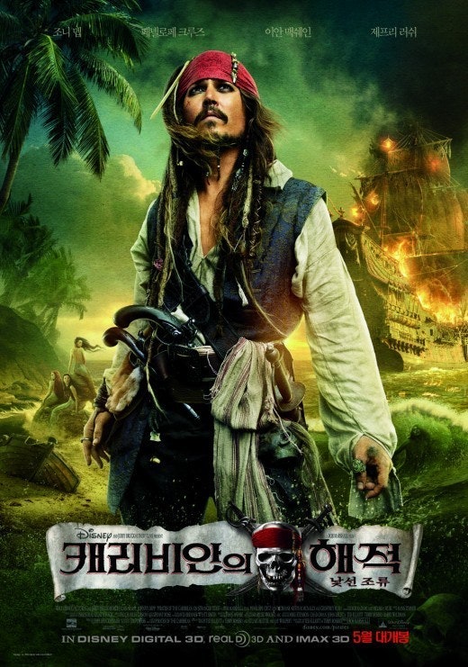 영화 캐리비안해적4 낯선조류 포스터