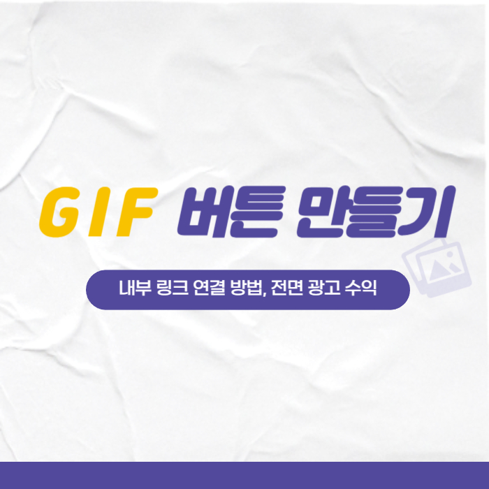 GIF만들기