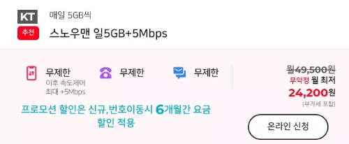 2024년+5월+알뜰폰+100GB이상+요금제+스노우맨