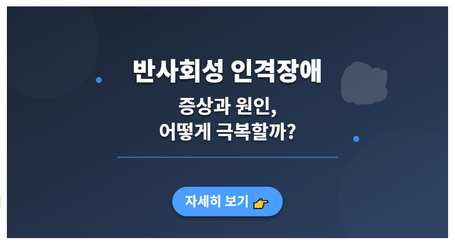 반사회성 인격장애 증상과 원인, 어떻게 극복할까?