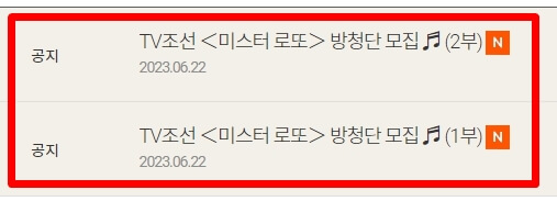 미스터로또-방청-신청-방법