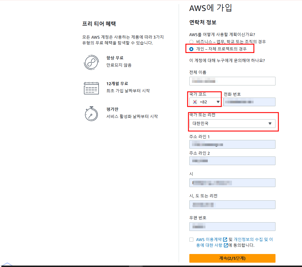 AWS 회원가입 방법