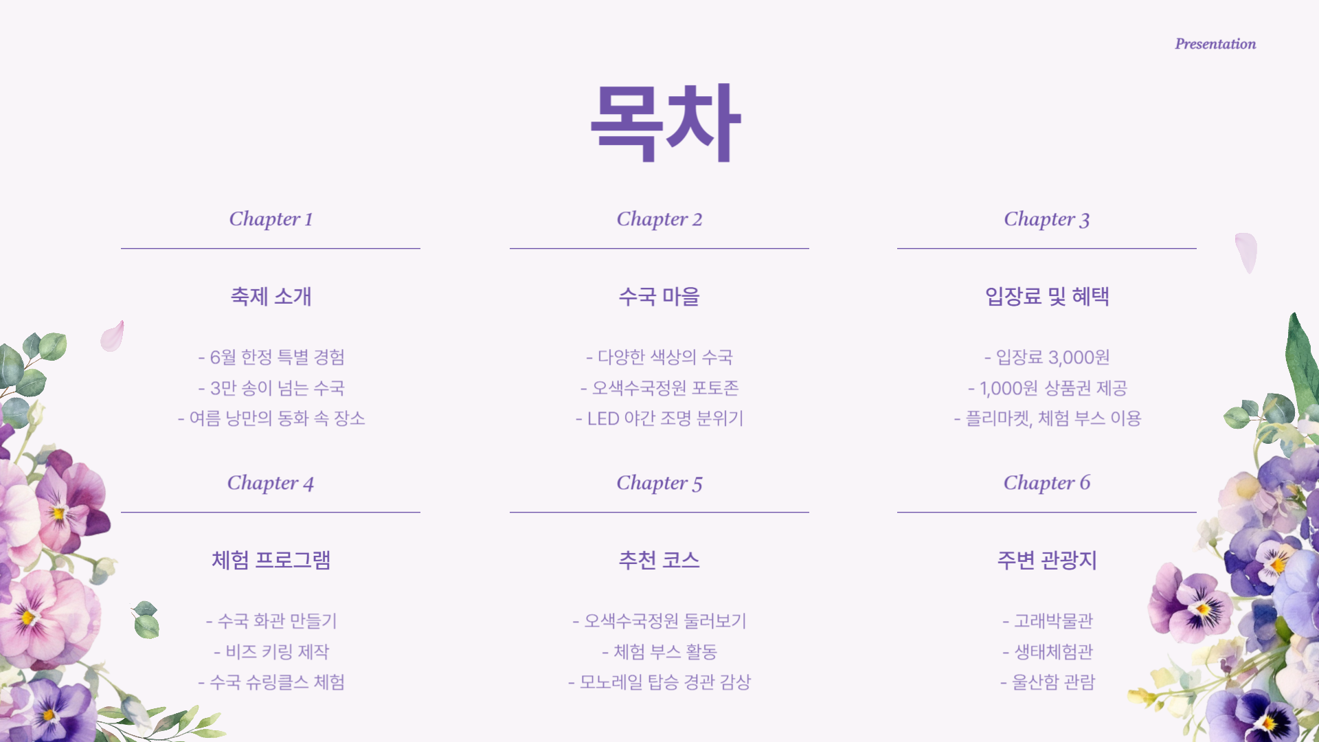 장생포 수국축제