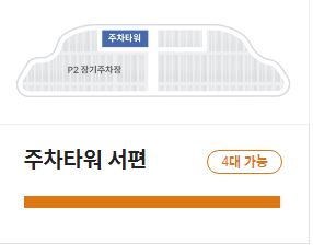 서편장기주차장