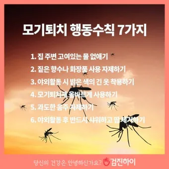 모기 퇴치 모기장 설치와 전자 모기향 환기 수칙_10