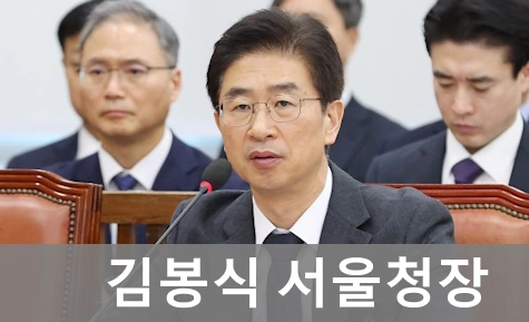 김봉식 청장 프로필