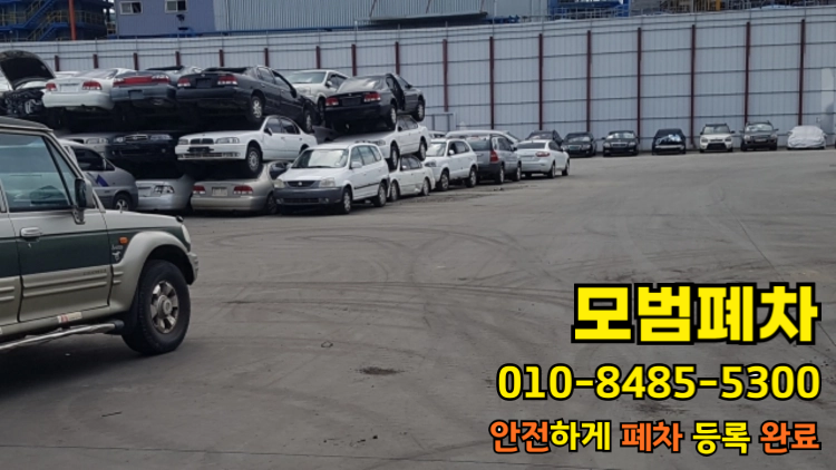 고양 덕양구폐차장 접수 전 확인 순서