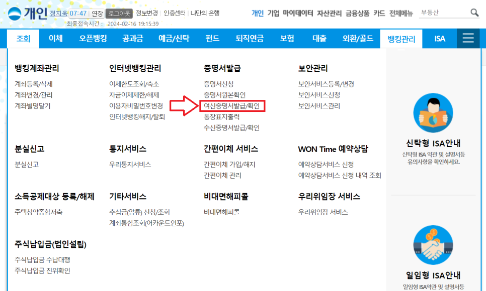 우리은행 금융거래확인서 인터넷 발급방법 수수료 간편 신청