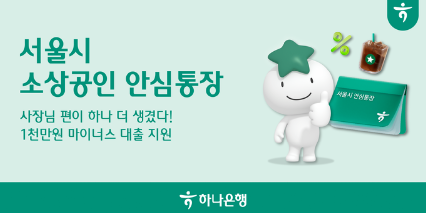&lsquo;안심통장 2호&rsquo; 신청 방법