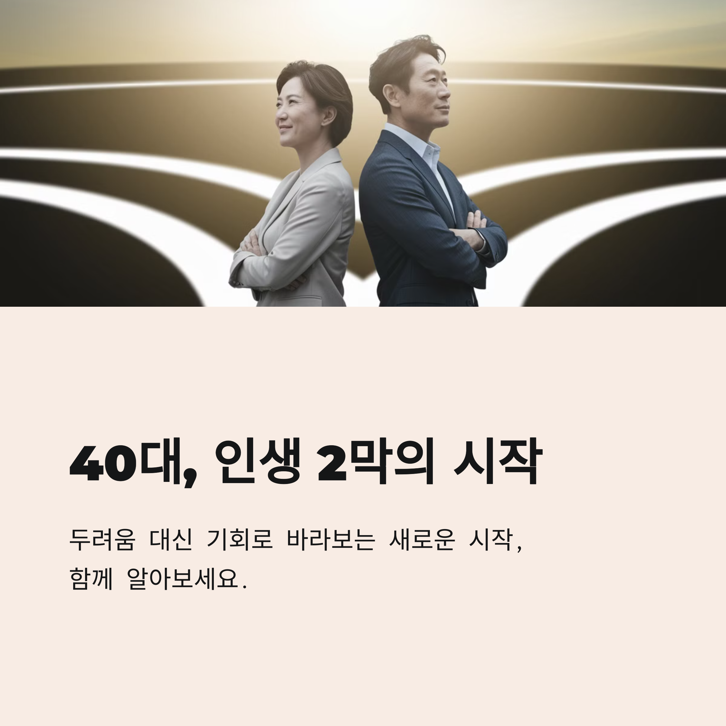 40대가 지금 시작해야 할 7가지 인생 터닝포인트
