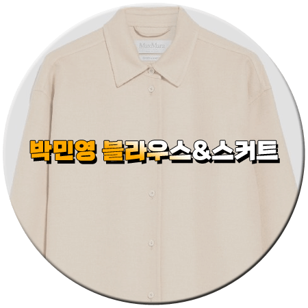 내 남편과 결혼해줘 15회 박민영 투피스