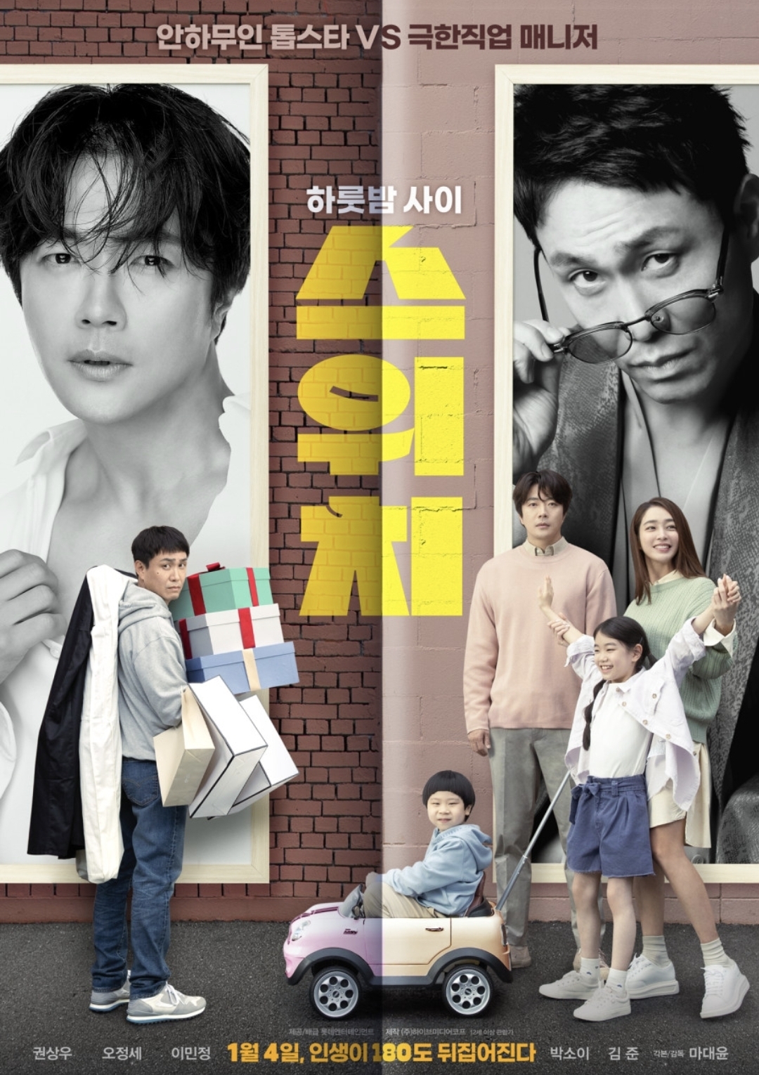 최신개봉영화순위 - 실시간영화예매율 5 - 스위치