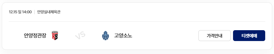 2024-2025 KCC 프로농구: 안양정관장 vs 고양소노 KCC 티켓 예매