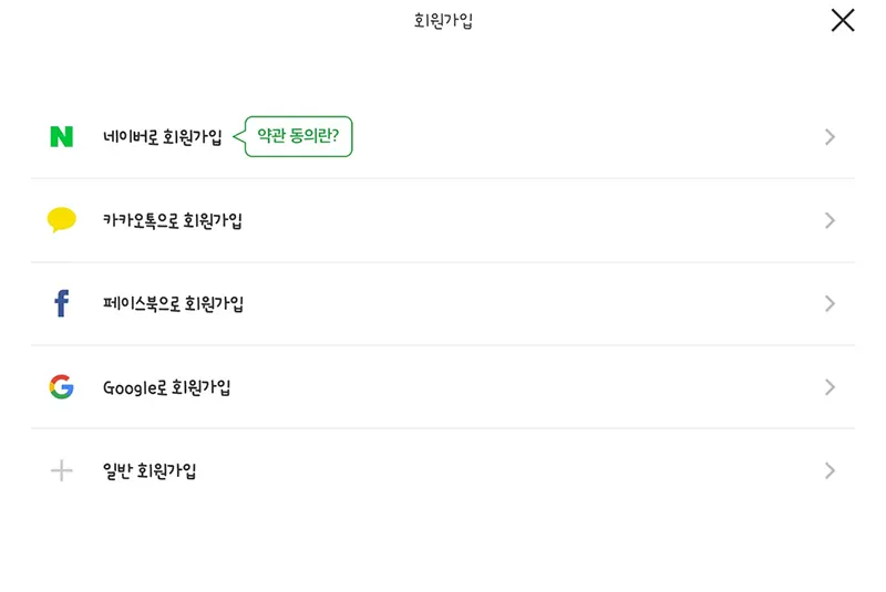 회원가입