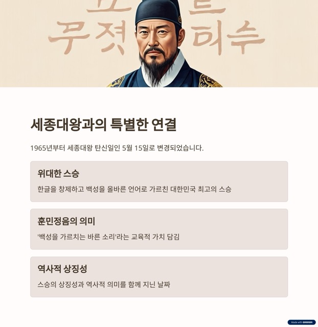 스승의 날 이벤트 추천과 유래