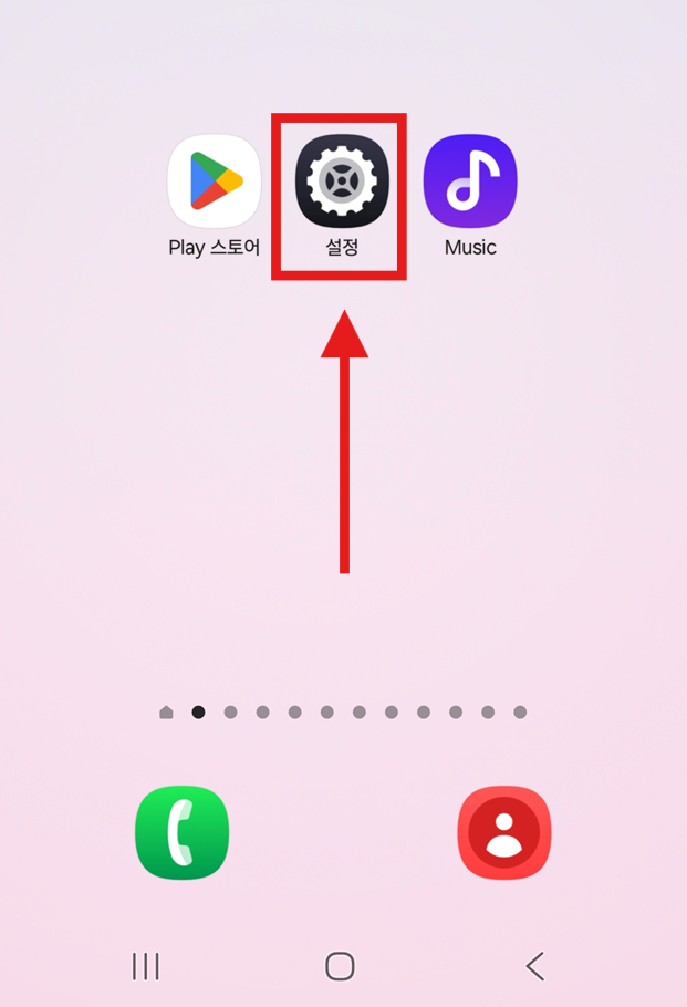 방법 1: 설정 앱 실행하기