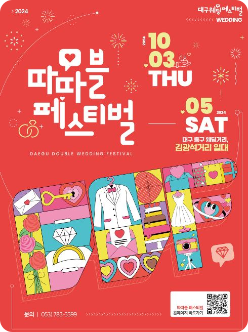 대구 10월 축제
