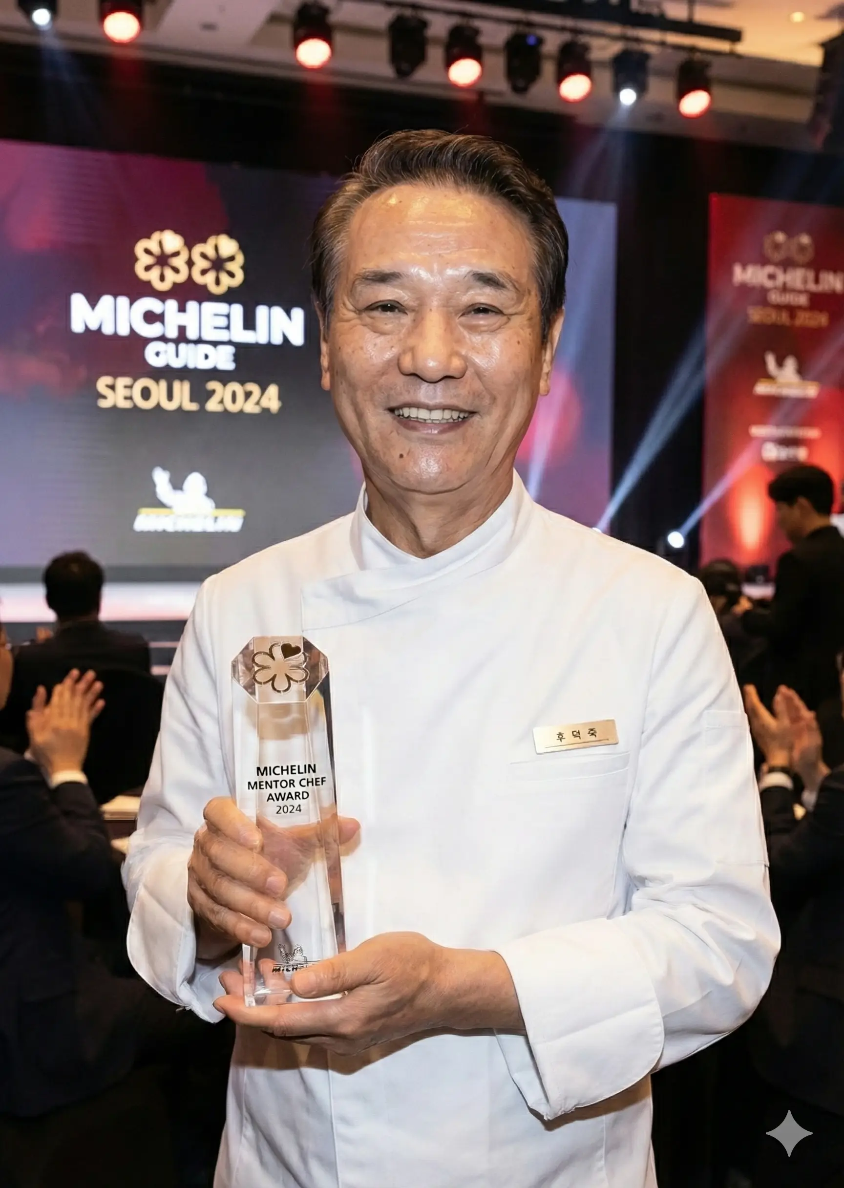 2024 미쉐린 멘토 셰프 어워드를 수상하는 후덕죽 셰프의 당당한 모습