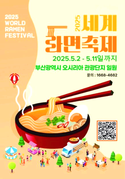 세계라면축제