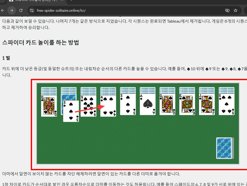 스파이더 카드게임 무료다운 하기