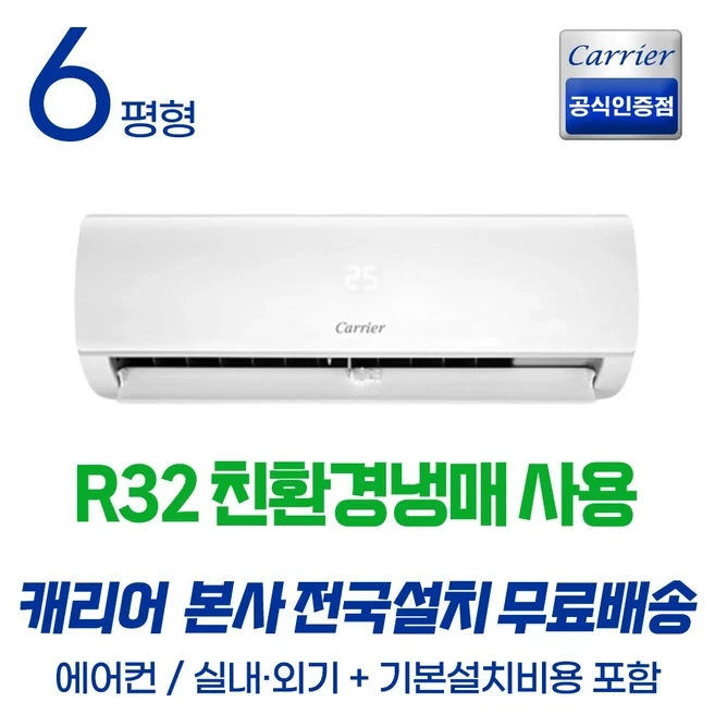 캐리어 인버터 에어컨 추천