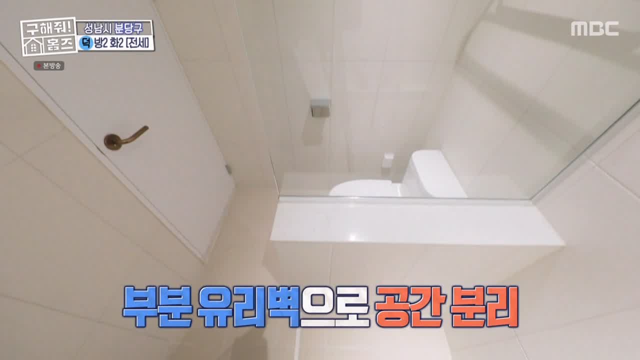 구해줘홈즈 성남시 분당구 대장동 <이 집이 안 될 턱이 있나> 매물 가격 및 구조 인테리어 리모델링 최종선택 소개 다시보기