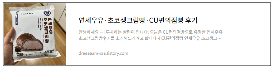 연세우유 초코생크림빵 후기