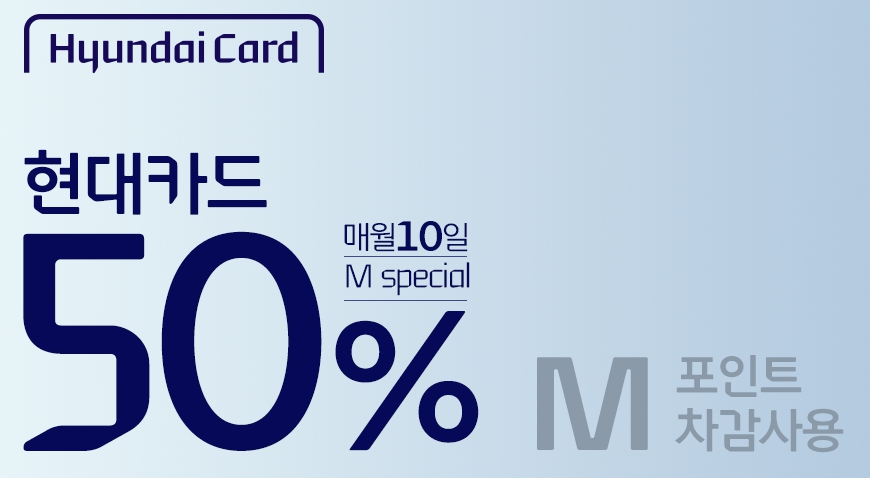 던킨도너츠 현대카드 제휴 할인 이벤트