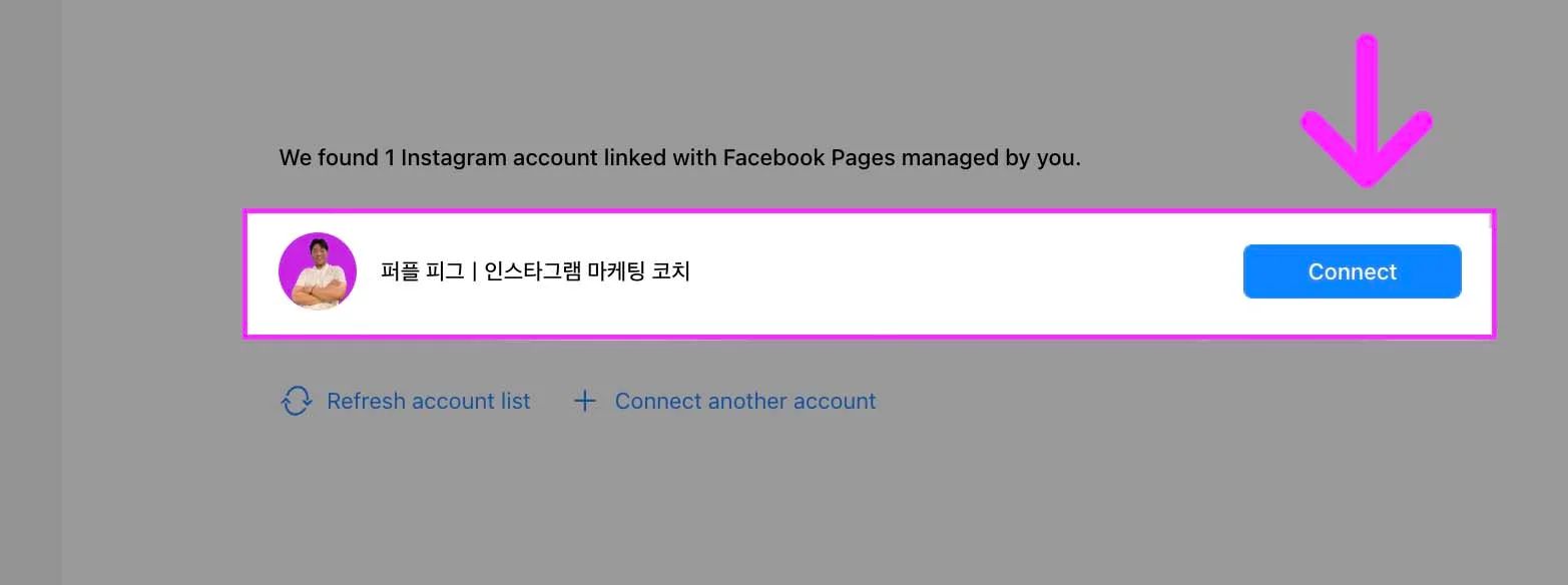 Connect 눌러서 연결 마무리하기