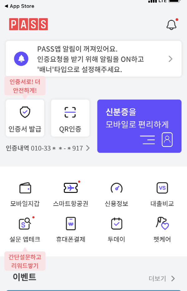 모바일 신분증 발급 방법