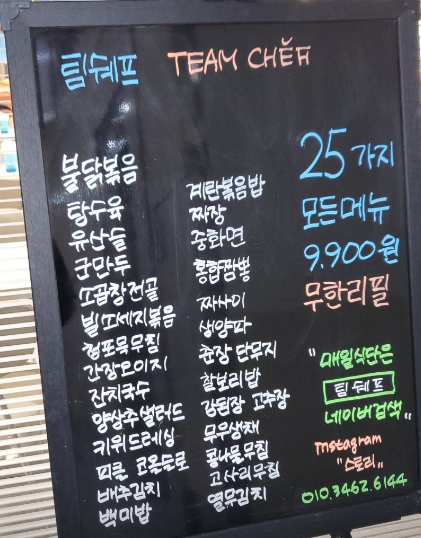 팀쉐프 메뉴