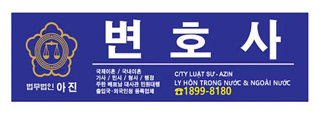 법무법인 아진 대구분사무소