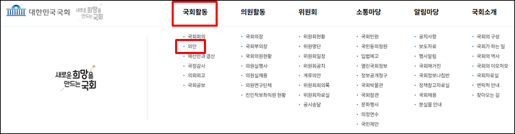 국회의안-홈페이지