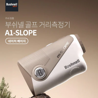 부쉬넬 A1 SLOPE