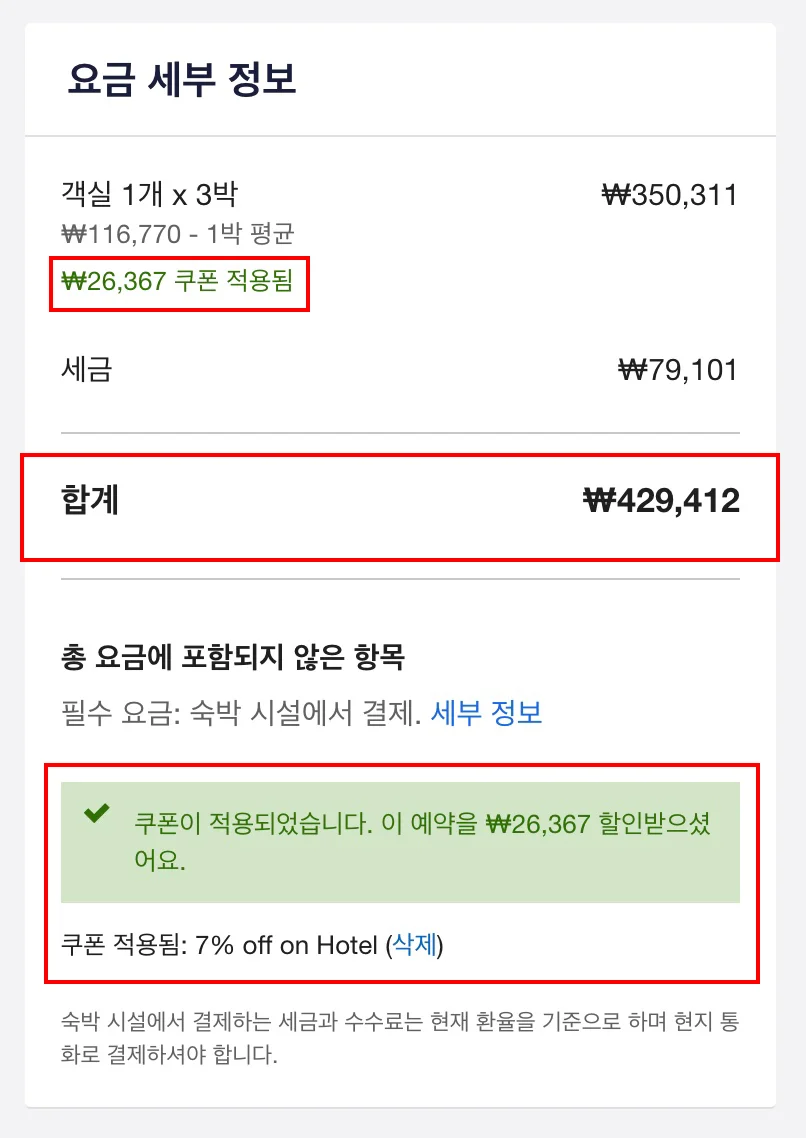 익스피디아 할인코드