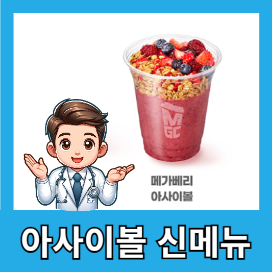 회사 점심 후 찾은 상큼달달한 디저트