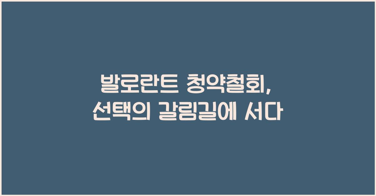 발로란트 청약철회