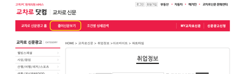 대전교차로 종이신문 메뉴 강조한 그림