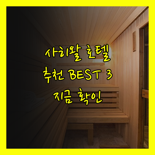 파키스탄 사히왈 여행? 놓칠 수 없는