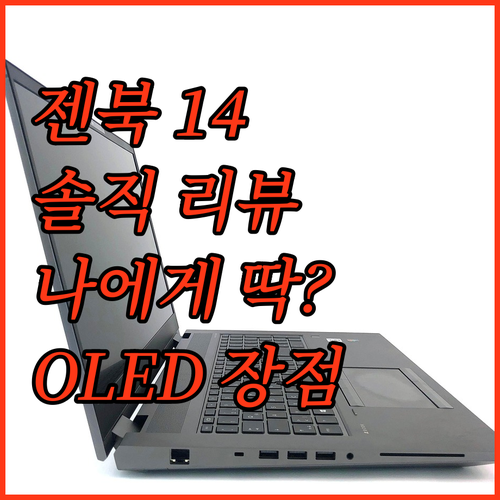 ASUS 젠북 14 OLED UM34..