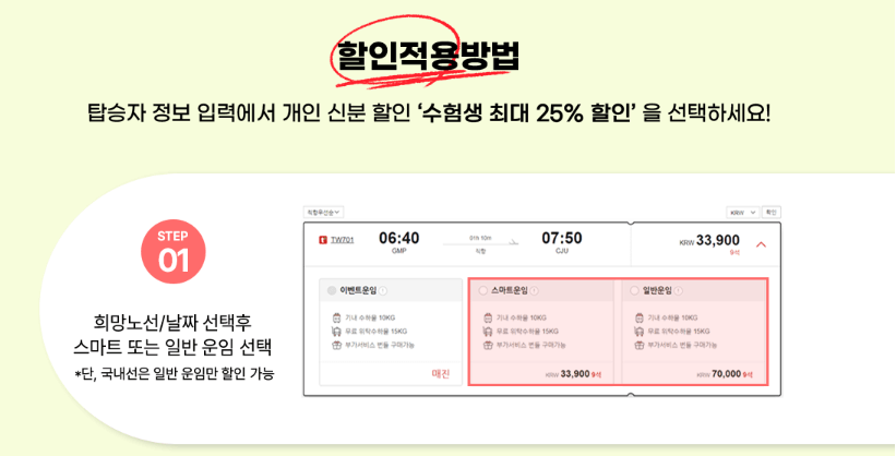 2025 수능 수험생 특별 할인! 수험표로 누리는 다양한 혜택!